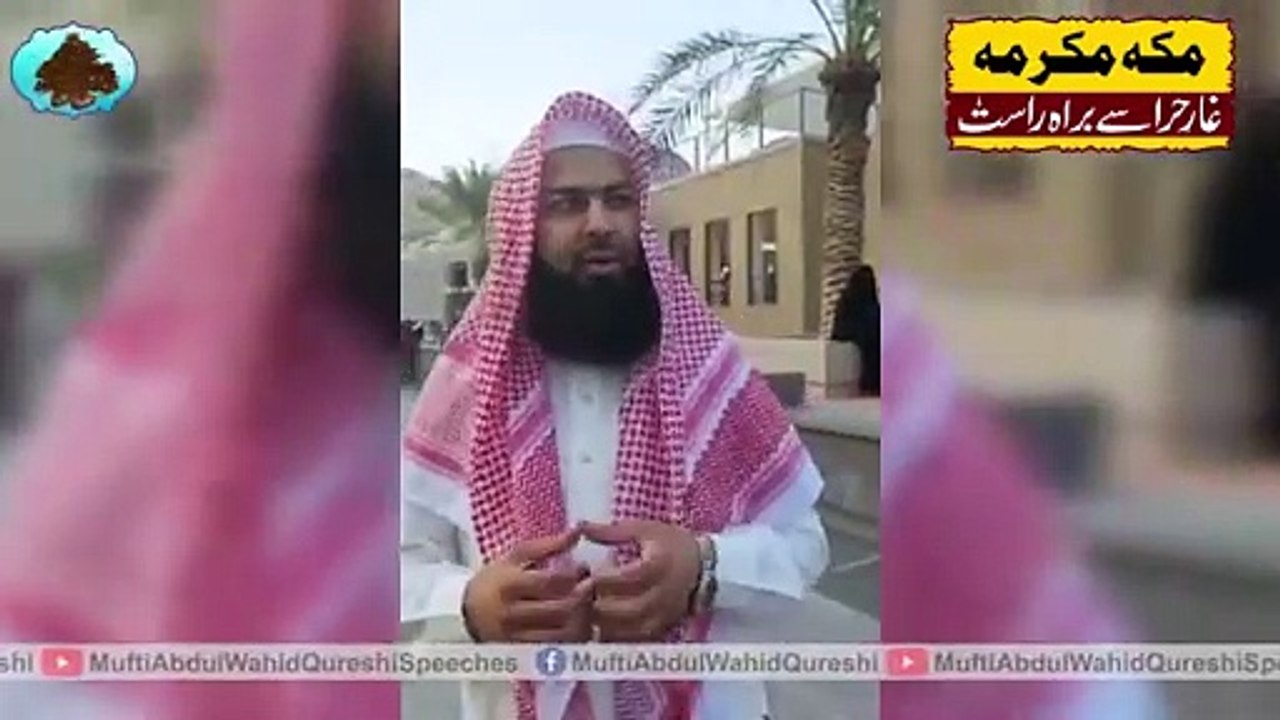 _Live_Ghar_E_Hira___Makkah_Mukarma___غار_حرا_سے_براہ_راست___Mufti_Abdul_Wahid_Qureshi___MUST_WATCH