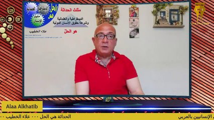 مثلث الحداثة هو الحل الديمقراطية والعلمانية وحقوق الانسان احمد سعد زايد