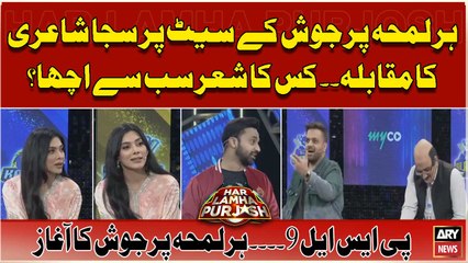 Har Lamha Purjosh Kay Set Par Saja Shayari Ka Muqabla