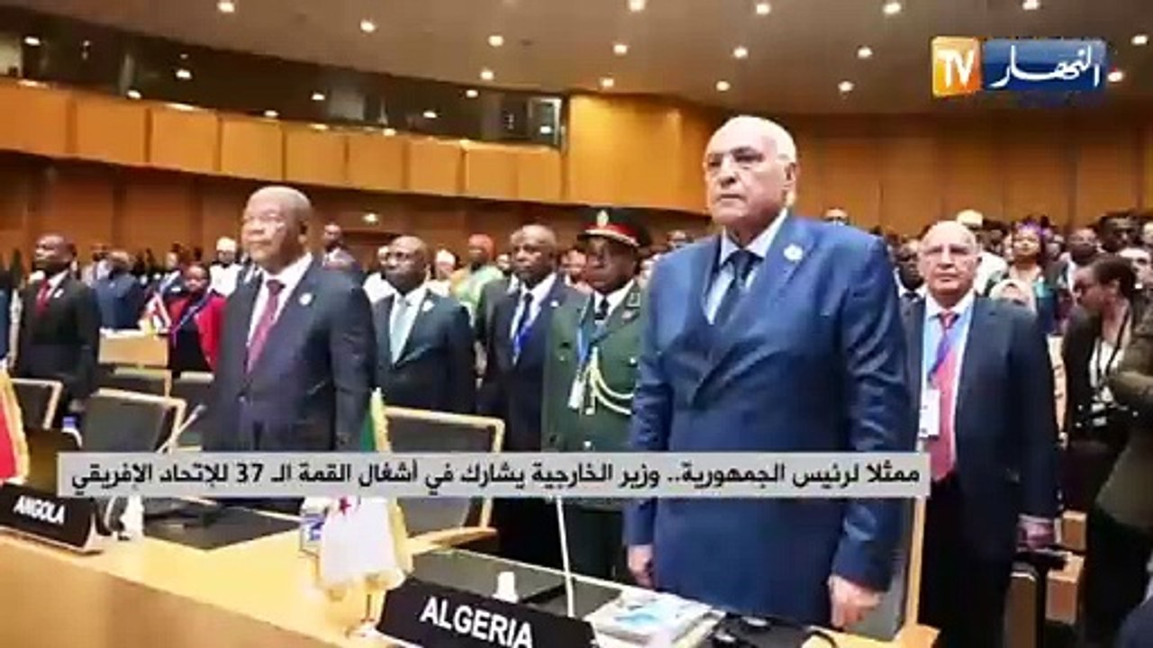 ممثلا لرئيس الجمهورية.. وزير الخارجية يشارك في أشغال القمة الـ 37 للإتحاد الإفريقي