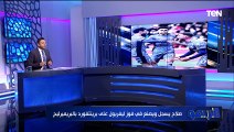 فاروق يرد على منتقدي صلاح والناس اللي بتقول انه كان بيتفرج عليها.. 
