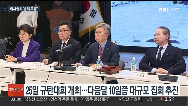 의협 총투표로 파업 결정…전공의 겁박하면 법적 조치
