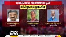 ലോക്സഭാ തെരഞ്ഞെടുപ്പ്; സിപിഎം സ്ഥാനാർഥി ചിത്രം തെളിയുന്നു