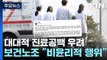 전공의 집단행동 임박...대형병원 '의료 공백' 불가피 / YTN