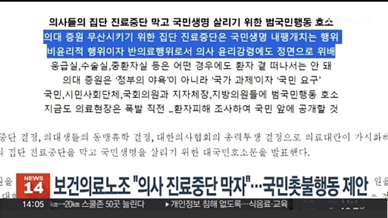 보건의료노조 "의사 진료중단 막자"…국민촛불행동 제안