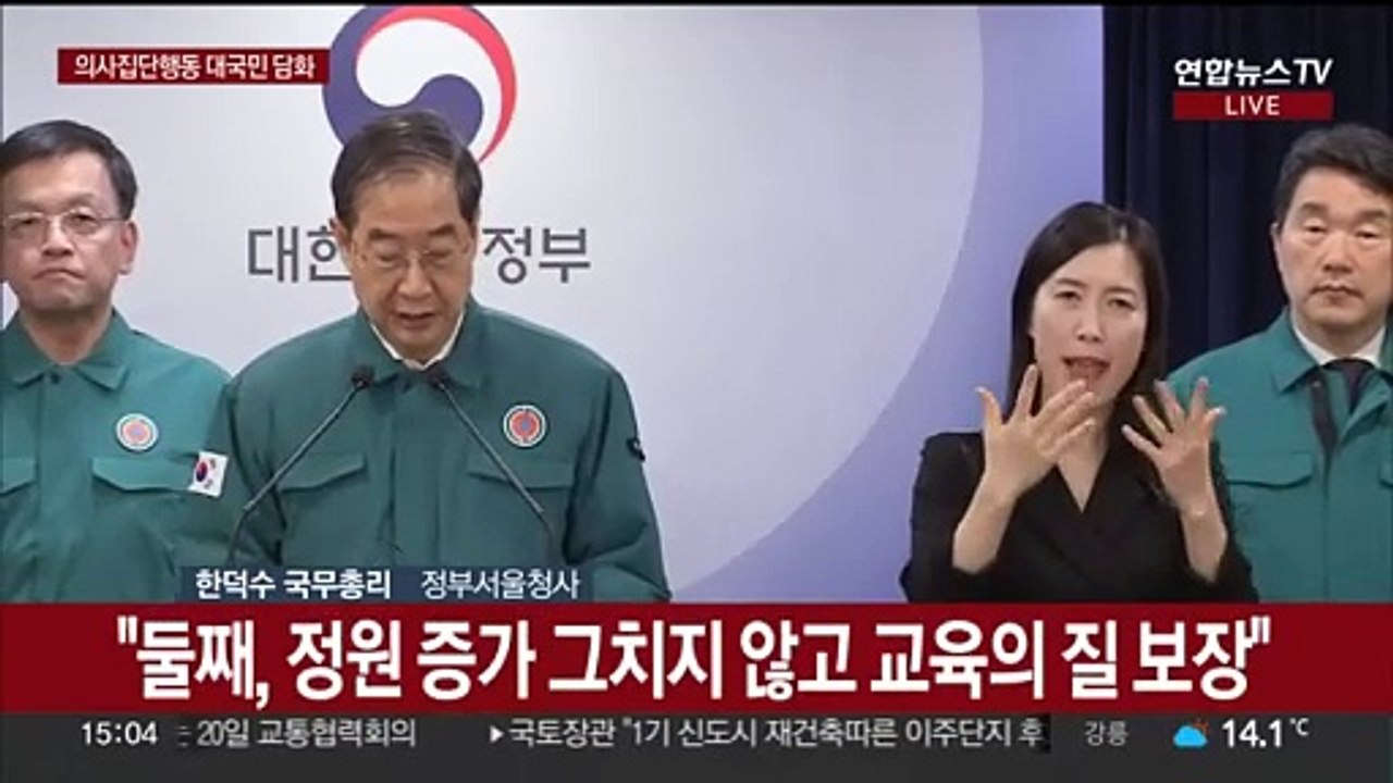 [현장연결] 정부, 의료계 집단행동 관련 대국민 담화문 발표