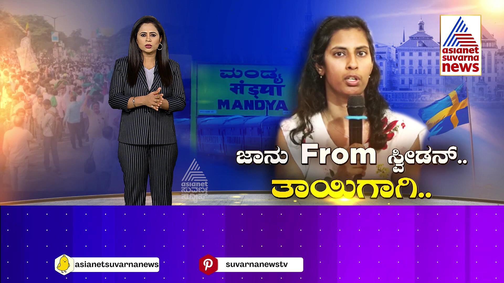 Jaanu from Sweden: ‘ಎಲ್ಲಿ ನನ್ನವರು..? ದಯವಿಟ್ಟು ಹುಡುಕಿಕೊಡಿ’: ಇದು ರೋಚಕ..ಅಷ್ಟೇ ಭಾವುಕ ಕಥೆ..!
