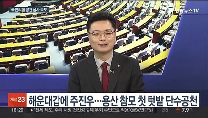 [뉴스1번지] 국민의힘, 공천 심사 속도…민주, 하위 20% 촉각