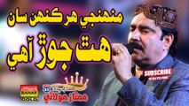 Mujhi har kih San hath jor ahay tadhy Sindh saji pai mukhy chahdy Mumtaz molai New album 85 MD songs Studio