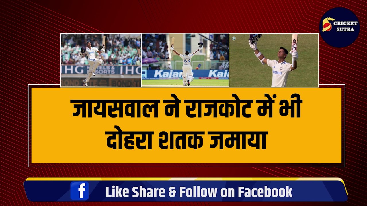 Yashasvi से पंगा लेना ENG को पड़ा भारी, राजकोट में भी ठोका Jaiswal ने