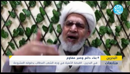 ذكرى الخميس الدامي ... خبرة البحرينيين مع عقيدة جيش النظام