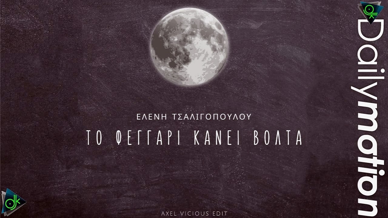 Ελένη Τσαλιγοπούλου - Το Φεγγάρι Κάνει Βόλτα (Axel Vicious Edit)