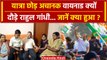 Rahul Gandhi अचानक Bharat Jodo Nyaya Yatra छोड़ क्यों पहुंचे Wayanad | Congress | वनइंडिया हिंदी