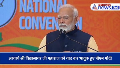 आचार्य श्री 108 विद्यासागर जी महाराज को याद कर भावुक हुए पीएम मोदी