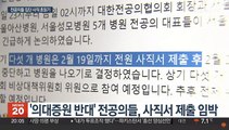 의대 증원에 전공의 집단 사직 초읽기…여론은 '냉랭'