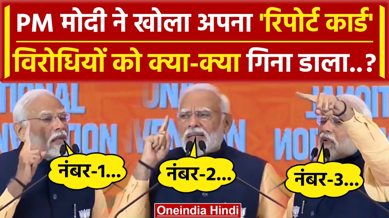 BJP National Council Meeting: Ram Mandir का  जिक्र कर PM Modi ने Congress को लताड़ा | वनइंडिया हिंदी