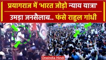 Rahul Gandhi की Bharat Jodo Nyay Yatra पहुंची Prayagraj, उमड़ा जनसैलाब | CM Yogi | वनइंडिया हिंदी