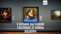 Спасённые от войны: в Берлине выставили картины из собрания одесского музея
