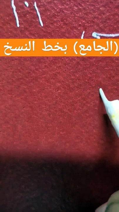 (الجامع)بخط النسخ . أسماء الله الحسنى