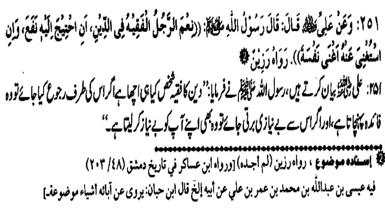 FAKEEH SHAKS KISY FAIDA PUNHCHATA HAI? (251)