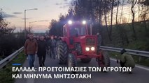 Ελλάδα: «Ζεσταίνουν» τα τρακτέρ για την κάθοδο στην Αθήνα οι αγρότες