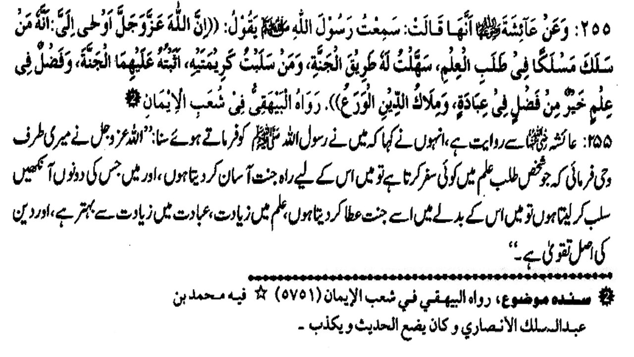 ZIADA ILM YA ZIADA IBADAT? (255)
