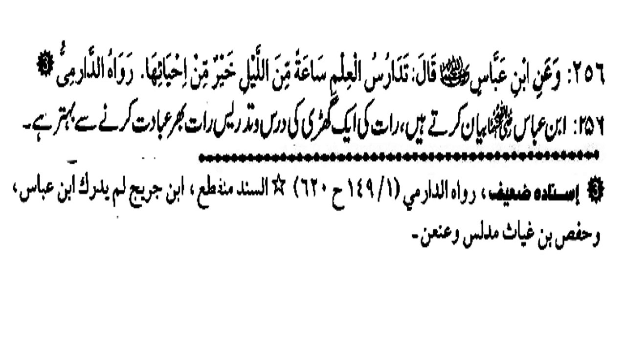 ZIADA ILM YA ZIADA IBADAT? (255)