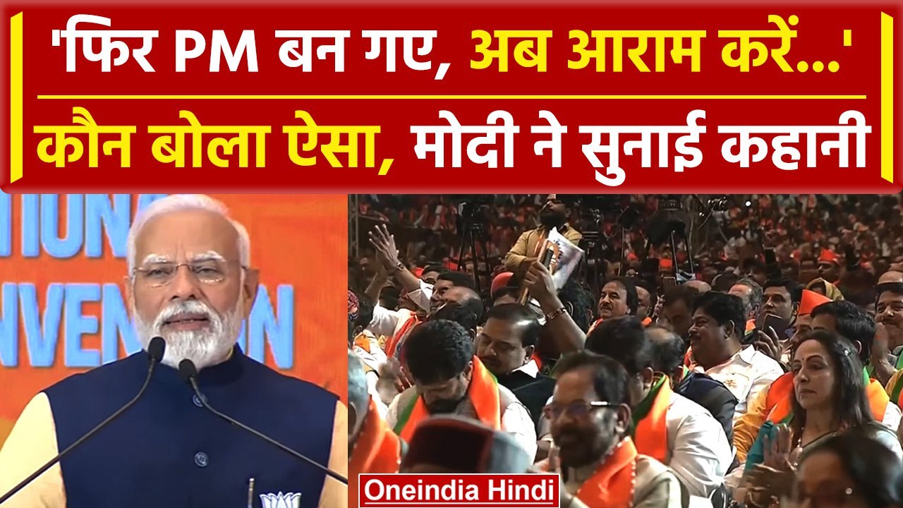 PM Modi ने सुनाया कैसा किस्सा, जब एक नेता ने कह...