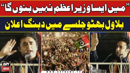 Bilawal Bhutto Big Statement | PPP Surprise | PPP Jalsa in Thatta