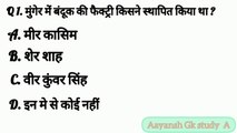 बिहार समान्य ज्ञान | Bihar Gk Questions Answers | GK in Hindi | GK questions in hindi | general knowledge questions answer in hindi | Bihar gk questions