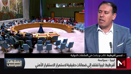 ليبيا بين مطرقة الأزمة السياسية و سندان التهديد الأمني - 18/02/2024