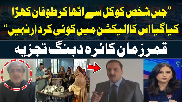 Qamar Zaman Kaira Shocking Statement Regarding Commissioner Rawalpindi Liaquat Ali Chatha