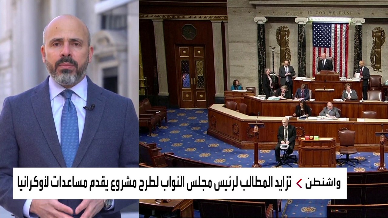 ضغوط داخل الكونغرس لتمرير قانون الأمن القومي مع استمرار التقدم الروسي شرقي أوكرانيا