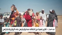 تقارير أممية تحذر من ارتفاع مقلق في حالات الاختطاف والاتجار بالبشر بجنوب السودان
