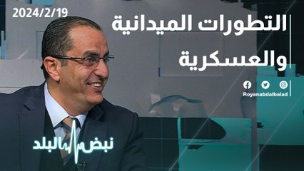التطورات الميدانية والعسكرية