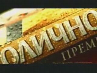 Beer Ad - Stolichnoye