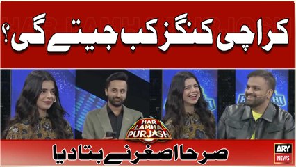 Karachi Kings Kab Jeetay Gi ? Srha Asghar nay Bata Diya