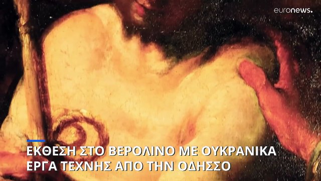 Έκθεση ζωγραφικής στο Βερολίνο με ουκρανικά έργα τέχνης από το Μουσείο Οδησσού