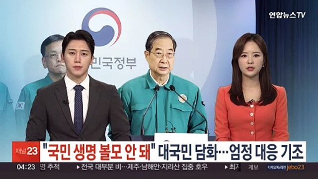 국민 생명 볼모 안돼 대국민 담화…엄정 대응 기조
