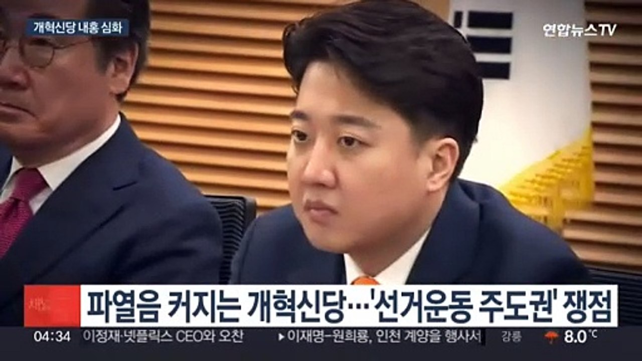 개혁신당 내부 갈등 격화…'선거 주도권·배복주' 대치