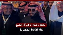 لحظة وصول المستشار تركي آل الشيخ رئيس الهيئة العامة للترفيه بالسعودية لدار الأوبرا المصرية