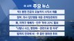[YTN 실시간뉴스] 빅5 병원 전공의 오늘까지 사직서 제출 / YTN