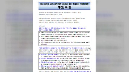 보건의료노조 "의사 단체, 국민 죽음 내몰아...범국민행동 나서야" / YTN