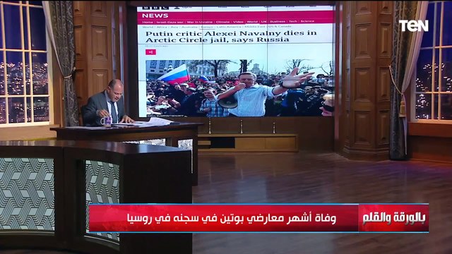 الديهي يكشف القصة الكاملة لوفاة أشهر معارضي بوتين في السجن بروسيا.. واتهامات بايدن لـ بوتين بقتله