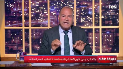 القوات المسلحة تفرج عن أوراق سرية خاصة بحرب أكتوبر.. والديهي: مش صدفة ولكنها رسائل مقصودة