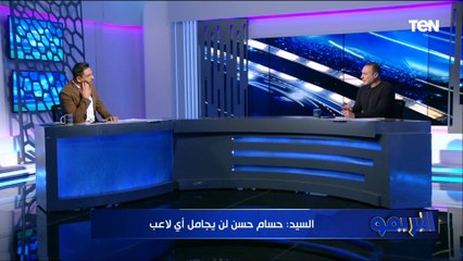 نادر السيد: حسام حسن لن يجامل أي لاعب في اختياراته.. والمنتخب قادر على الوصول لكأس العالم بكل سهولة