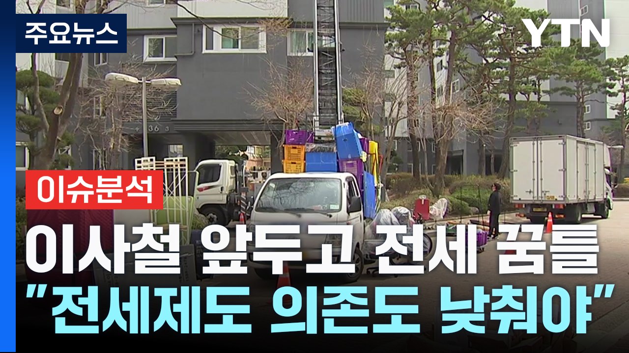 [굿모닝경제] '물량 부족'이 불안한 전세 시장...더 불안한 '美 상업용' 부동산...