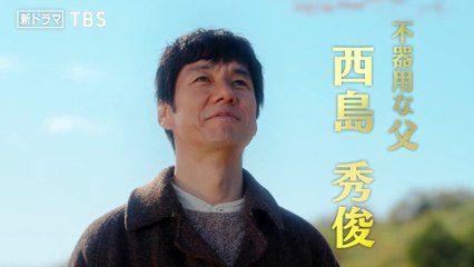 さよならマエストロ～父と私のアパッシオナート～ | show | 2024 | Official Trailer