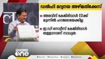 ഡൽഹി മദ്യനയ അഴിമതി കേസിൽ മുഖ്യമന്ത്രി അരവിന്ദ് കെജ്രിവാള്‍  ഇന്ന്  എൻഫോഴ്സ്മെന്റ് ഡയറക്ടറേറ്റിന് മുന്നിൽ   ചോദ്യം ചെയ്യലിന് ഹാജരായെക്കില്ല