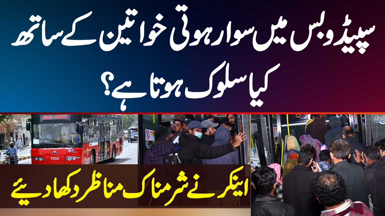 Speedo Bus Mein Travel Karwane Wali Ladies Ke Sath Kiya Salook Hota Hai? Dekhiye Sharamnak Manazir